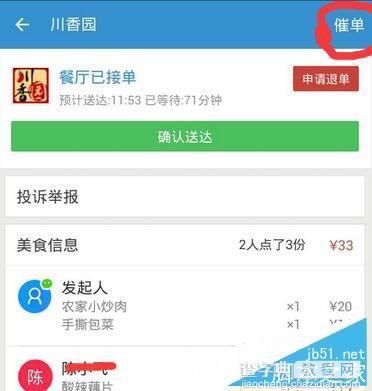 饿了么app如何催单 饿了么催单图文教程2