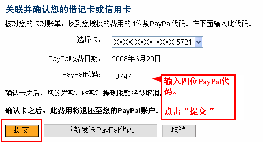 PayPal高级账户注册教程[图文]30