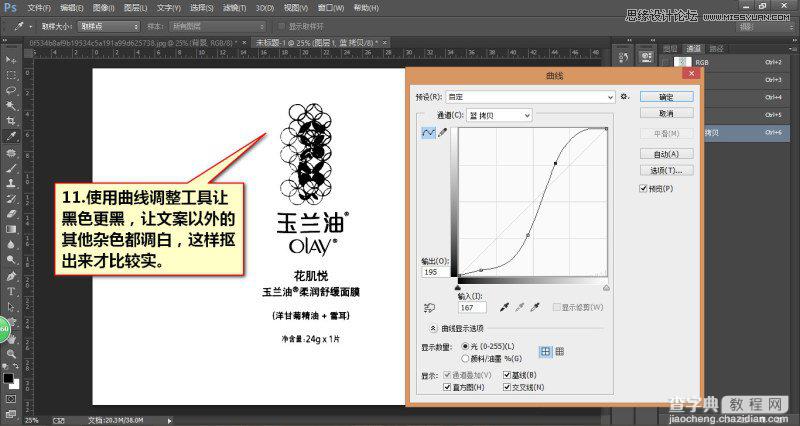 PS电商化妆品面膜包装袋后期修图详解12