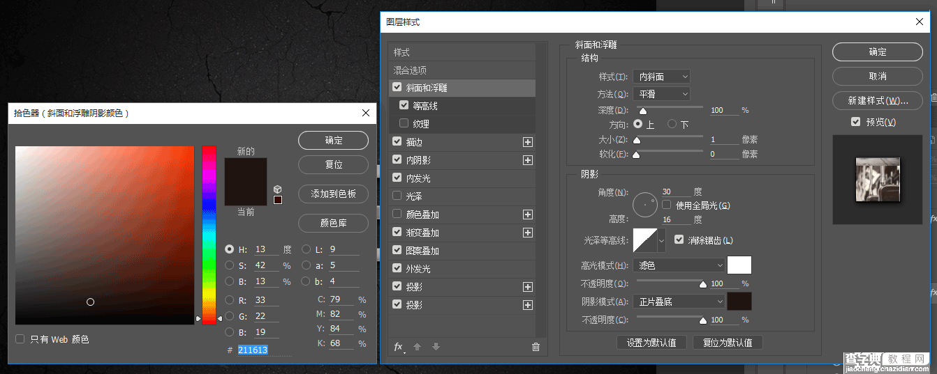 Photoshop图层样式制作金属镜面反射效果的艺术字10