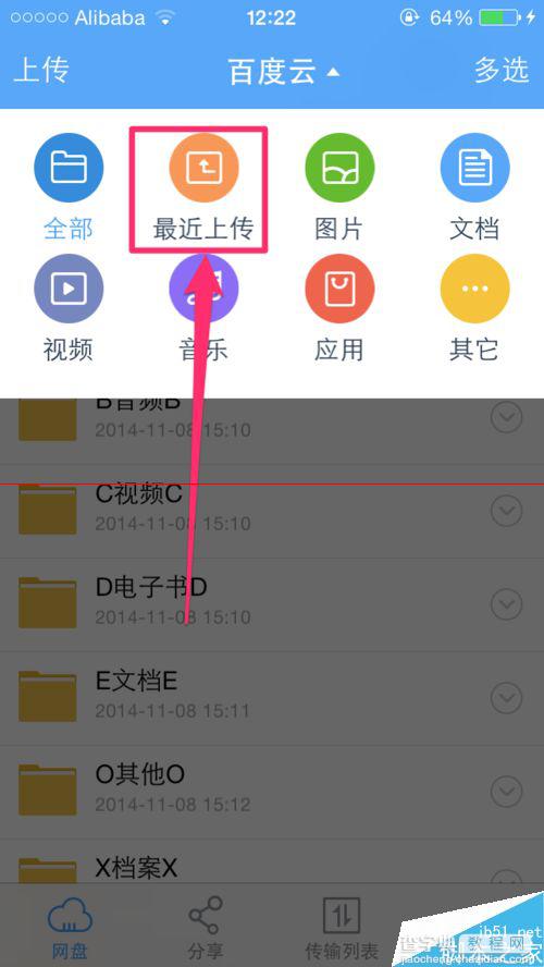 手机百度云怎么查看最近上传的文件？5