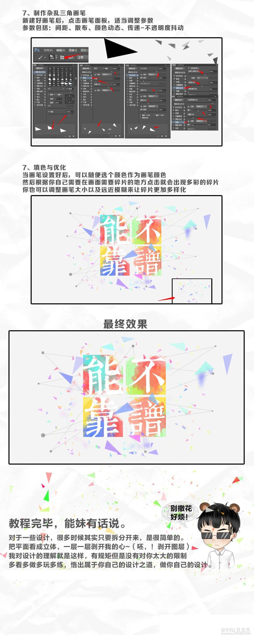 Photoshop制作创意风格的多彩点线面海报艺术字教程4