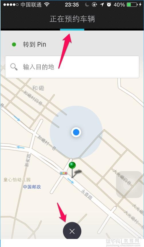 优步Uber怎么打车？优步Uber打车教程5