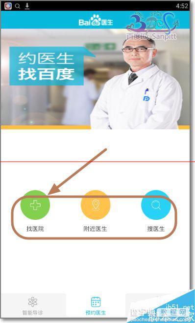 百度医生怎么用？ 挂号预约附近医院医生的教程2