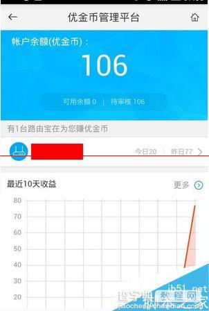 优酷路由宝APP怎么绑定账号？7