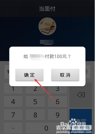 支付宝钱包如何使用当面付付款？5