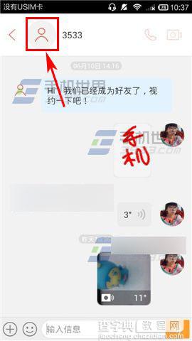 视约开启好友上线通知方法图解3