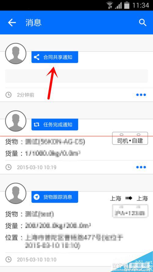 物流控app使用教程之合同篇9