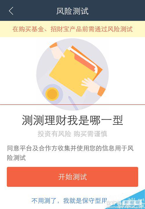 蚂蚁聚宝app怎么用？蚂蚁聚宝购买基金的详细教程6