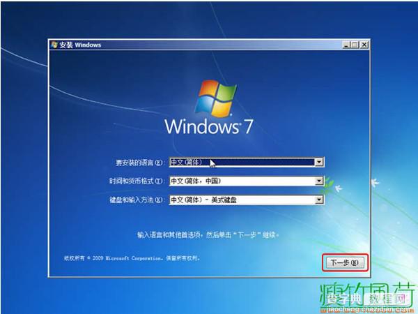 Win7 光盘安装详细图文教程 教你安装windows 7系统2