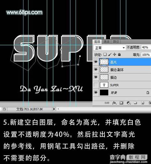 Photoshop打造超酷的反光玻璃字10