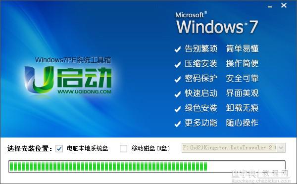 安装u启动win7PE系统维护工具箱到电脑本地系统盘图文教程4