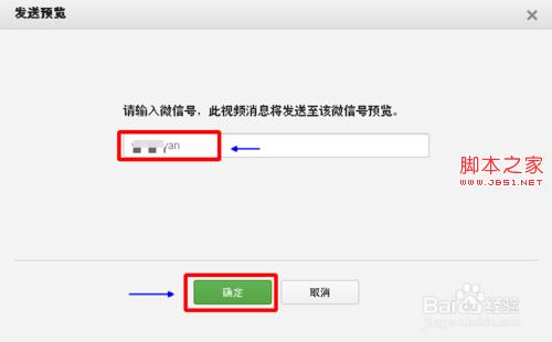 微信平台公众号如何上传视频 微信平台公众号发送视频图文教程8