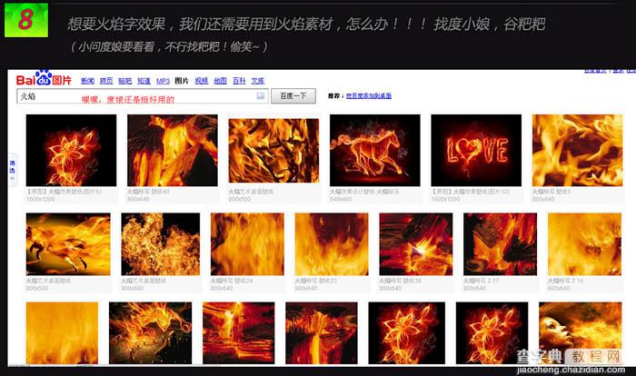 photoshop利用图层样式及素材制作出漂亮的火焰字13