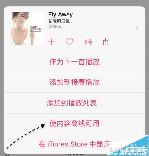 Apple Music怎么下载音乐? Apple Music离线下载的方法3