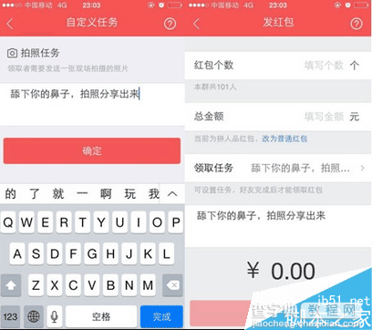 易信任务红包是什么 易信任务红包玩法教程1