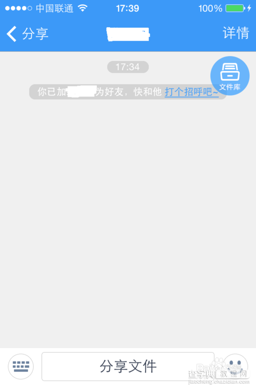 手机百度云怎么用？百度云分享文件4