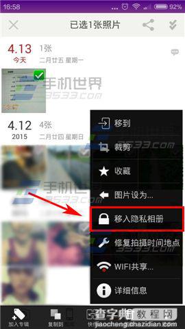 天天相册私密照片怎么设置不让别人看？8