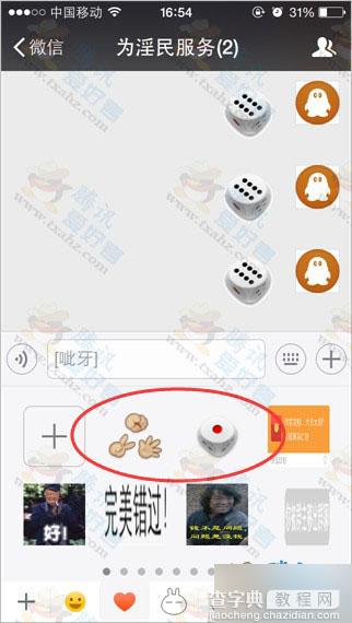 微信猜拳作弊及手机QQ掷骰子作弊方法分享 适用于微信红包等1