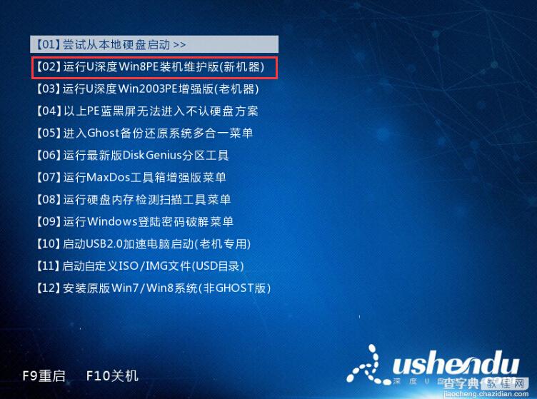 u深度u盘启动盘制作工具怎么安装win8系统？使用u深度装win8系统教程图解2