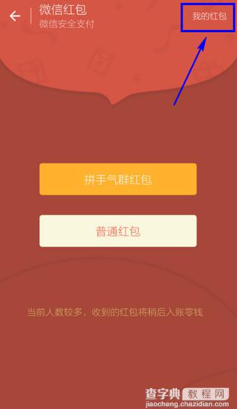 微信怎样查看发出去的红包和收到的红包4