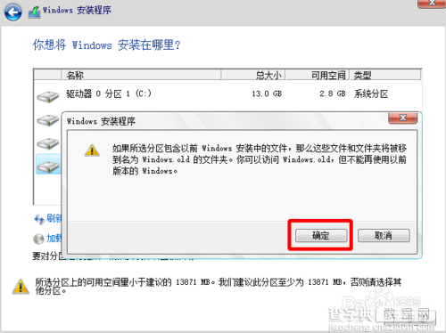 win8、win10预览版双系统安装详细图文教程17