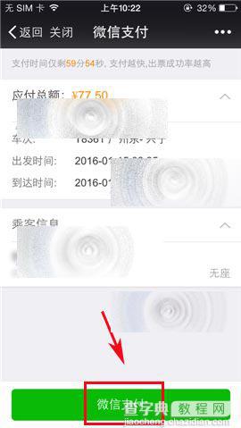 微信怎么购买2016年的春运火车票?8