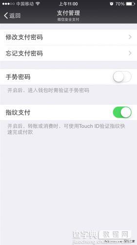 微信6.2指纹支付功能如何设置 微信指纹支付设置图文教程2