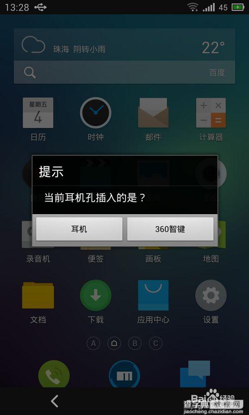 360智键有什么用？ 360智键app的使用方法3