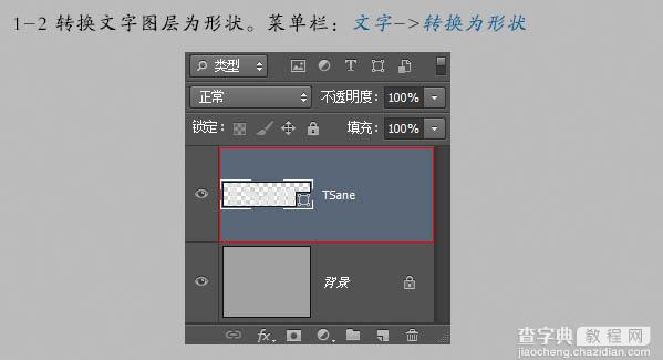 Photoshop设计制作超酷的立体铁架广告字3