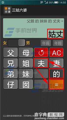 手机三姑六婆亲戚称呼计算器怎么计算称呼？4