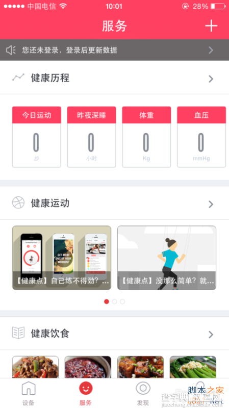 京东微联app怎么使用?京东微联使用介绍5