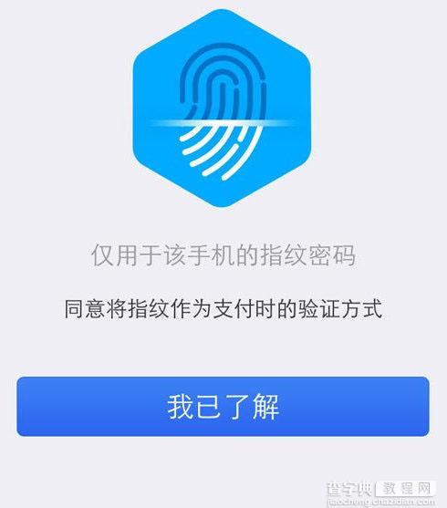 支付宝钱包指纹解锁怎么用？支付宝钱包指纹解锁设置教程5