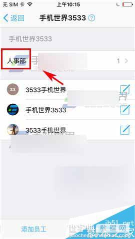 钉钉app在哪里删除部门?怎么删除部门?3