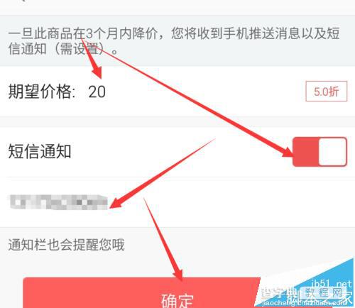 手机京东app怎么开启降价通知功能?7