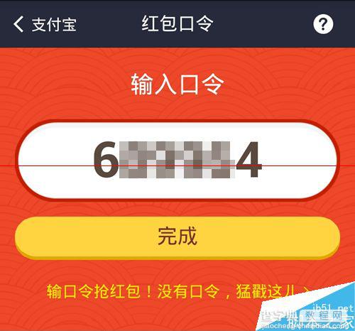 支付宝红包怎么把口令红包发送到微信?13