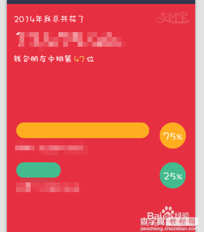 新年支付宝拍马屁 支付宝钱包2014年度账单怎么查看?3