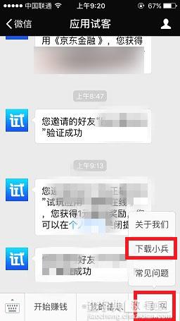 试客小兵闪退怎么办 试客小兵打不开闪退现象的解决办法2