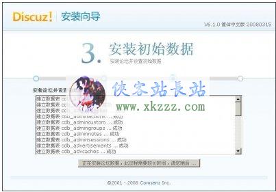 Discuz! 6.1.0 图文安装教程9