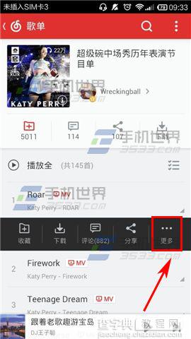 网易云音乐怎么收藏喜欢的歌曲？4