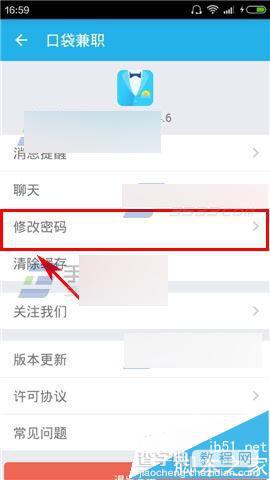 口袋兼职在哪里修改密码?怎么修改密码?4