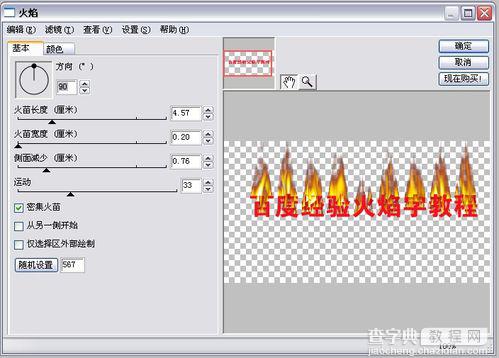 PS简单制作漂亮的火焰字8