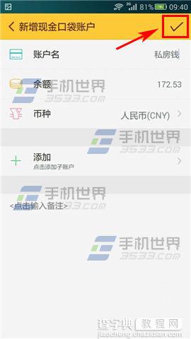 手机理财随手记怎么设置添加多个账户？5