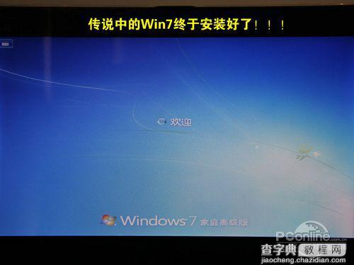 无光驱无U盘硬盘安装Win7系统教程16