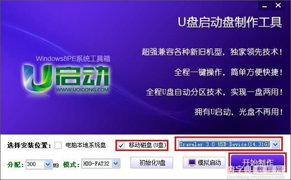 u启动win8 PE工具箱安装使用详细图文教程17