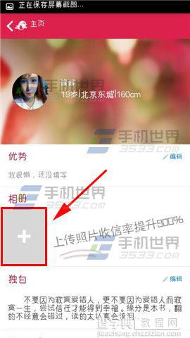 世纪佳缘本人照片怎么传到相册里？4