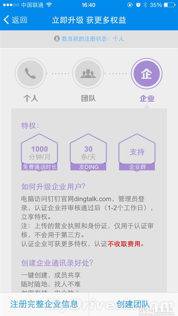 每月免费通话1000分钟 阿里跨网电话APP钉钉正式发布 附官网下载地址10