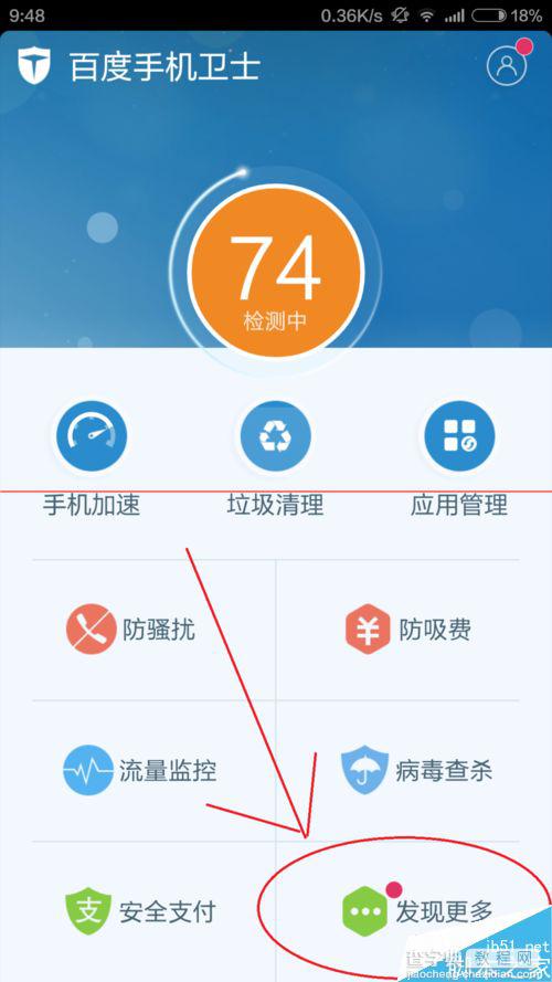 百度手机卫士WiFi雷达功能在哪？怎么使用？3