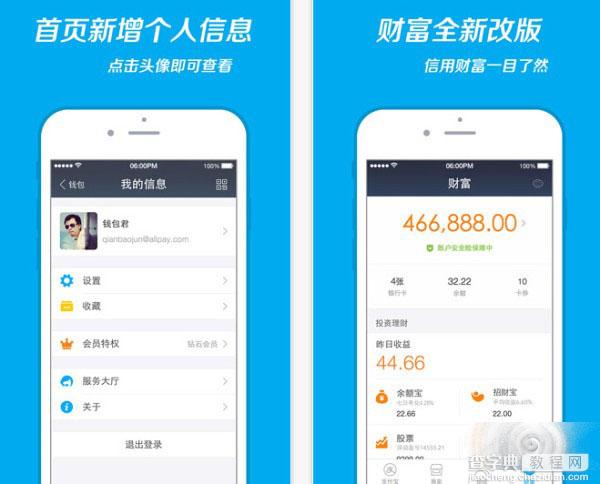 支付宝9.0 iOS版发布 首页增个人信息功能2