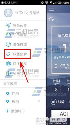 污染地图app如何关注绿色品牌？2